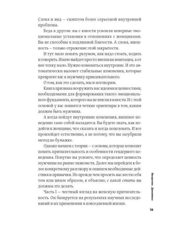Мужские правила: Отношения, секс, психология