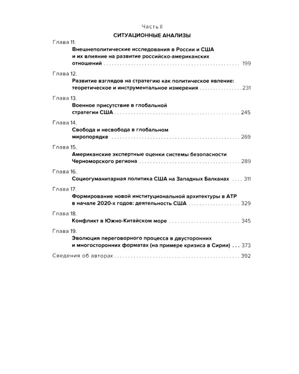Введение в прикладной анализ международных отношений: Учебник