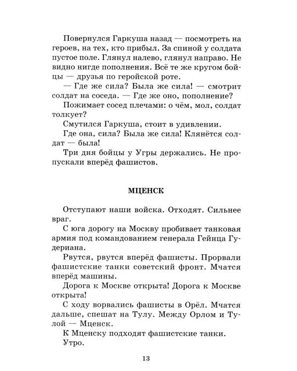 Рассказы о Великой Отечественной войне