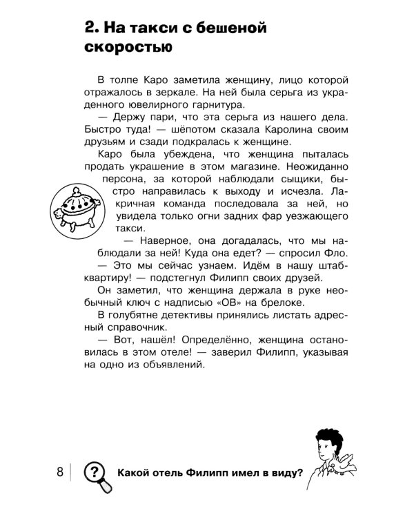Карта сокровищ