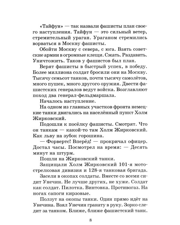 Рассказы о Великой Отечественной войне