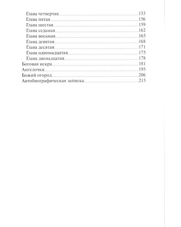 Авва: рассказы