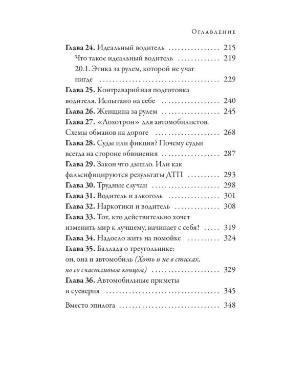 Азбука водителя. Для братьев-автомобилистов, собратьев-пешеходов, а также для честных