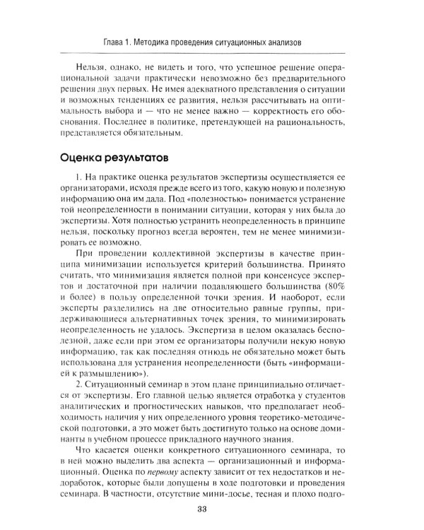 Введение в прикладной анализ международных отношений: Учебник