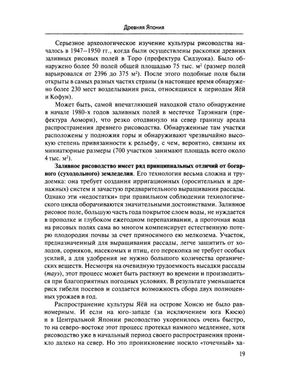 История Японии: Учебник для студентов вузов. 3-е изд., испр. и доп