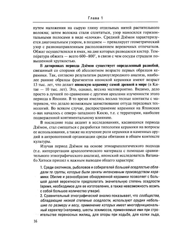 История Японии: Учебник для студентов вузов. 3-е изд., испр. и доп
