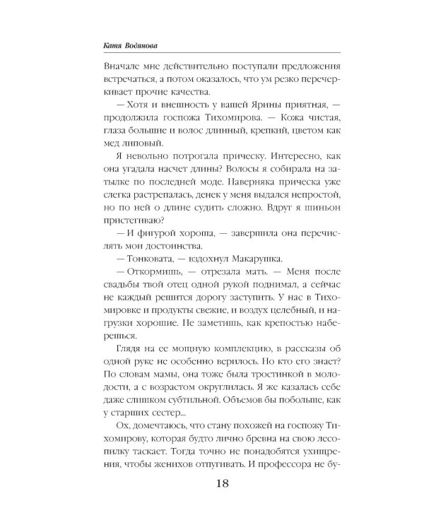 Дом и два жениха в придачу