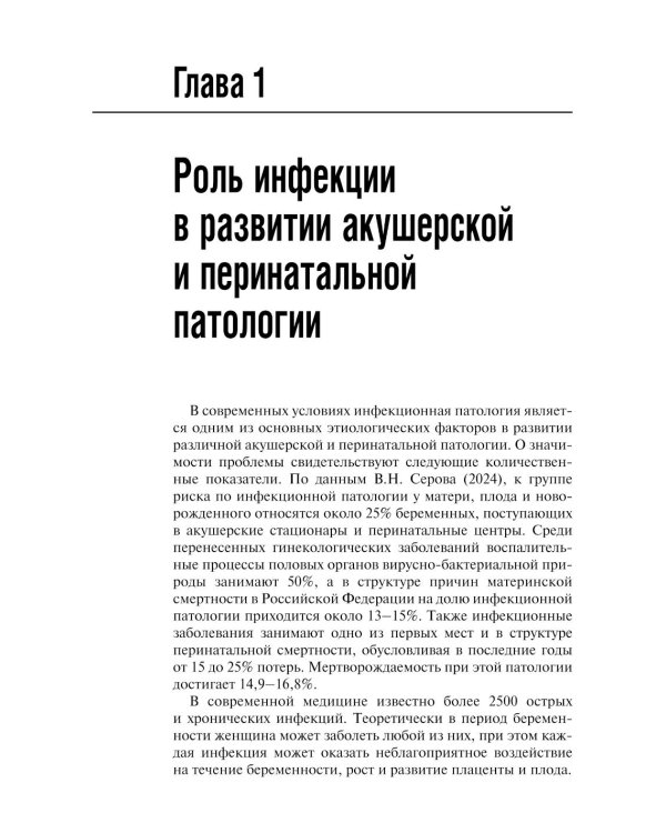 Инфекции в период беременности: руководство для врачей
