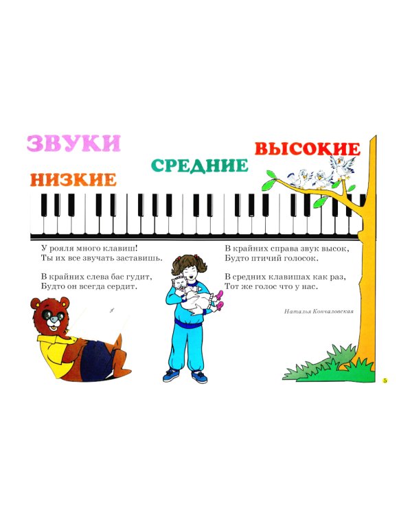 Музыкальные странички для маленьких: Подготовительный класс детских музыкальных школ и школ искусств