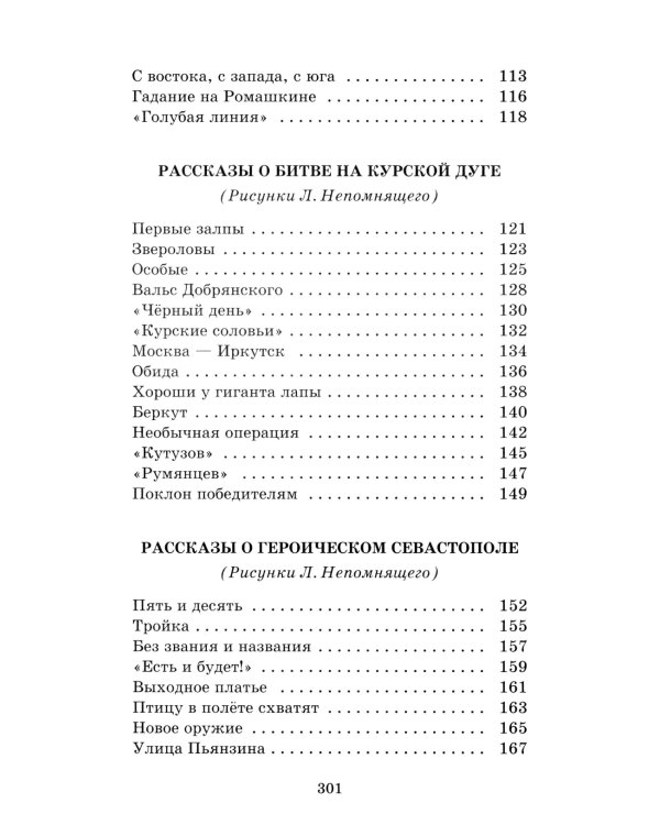 Рассказы о Великой Отечественной войне