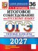 Обложка книги «ОГЭ 2027. Итоговое собеседование по русскому языку. 36 вариантов. Типовые варианты экзаменационных заданий» — Егораева Галина Тимофеевна, ISBN 9785377230250