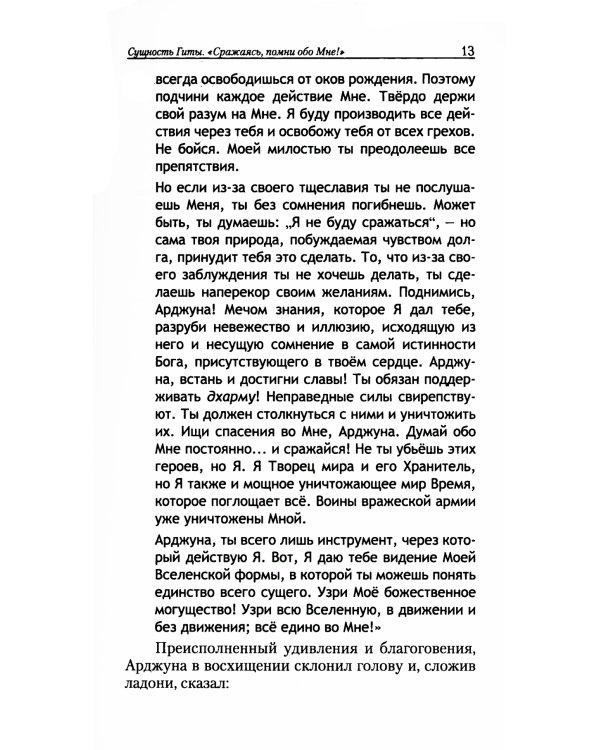 Сатья Саи Гита. Путь к самореализации и освобождению в наш век. 4-е изд