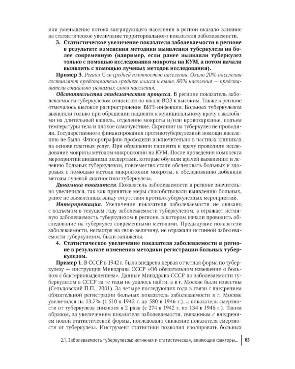 Эпидемиология туберкулеза: руководство для врачей