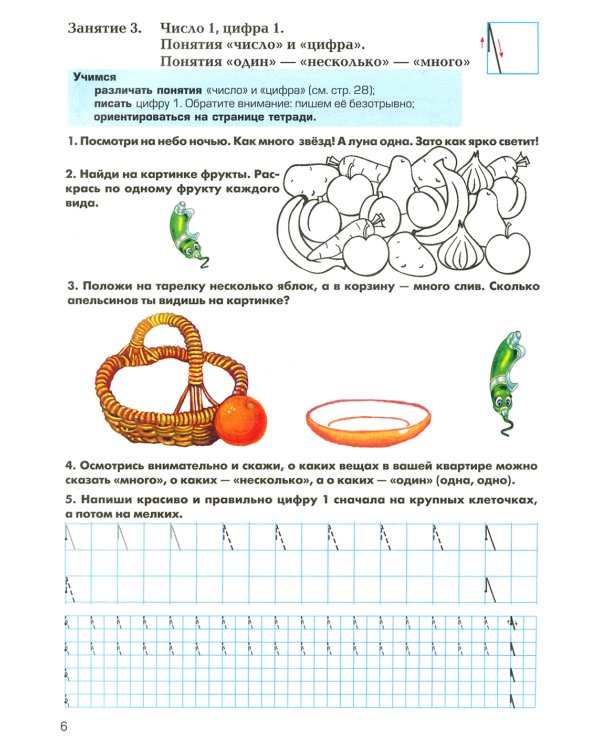 Математические прописи для левшей. 5-е изд., стер (цветные)