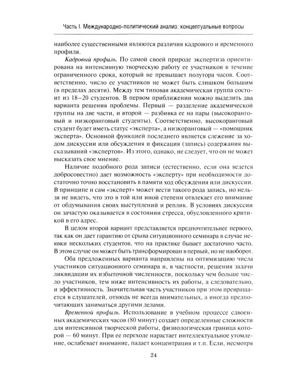 Введение в прикладной анализ международных отношений: Учебник
