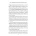Введение в прикладной анализ международных отношений: Учебник