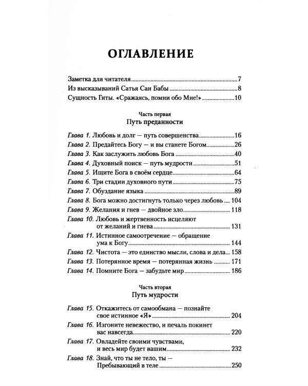 Сатья Саи Гита. Путь к самореализации и освобождению в наш век. 4-е изд