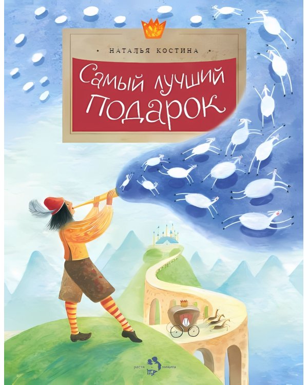 Самый лучший подарок