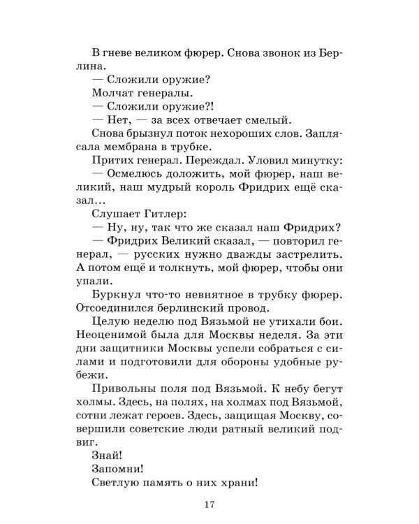 Рассказы о Великой Отечественной войне