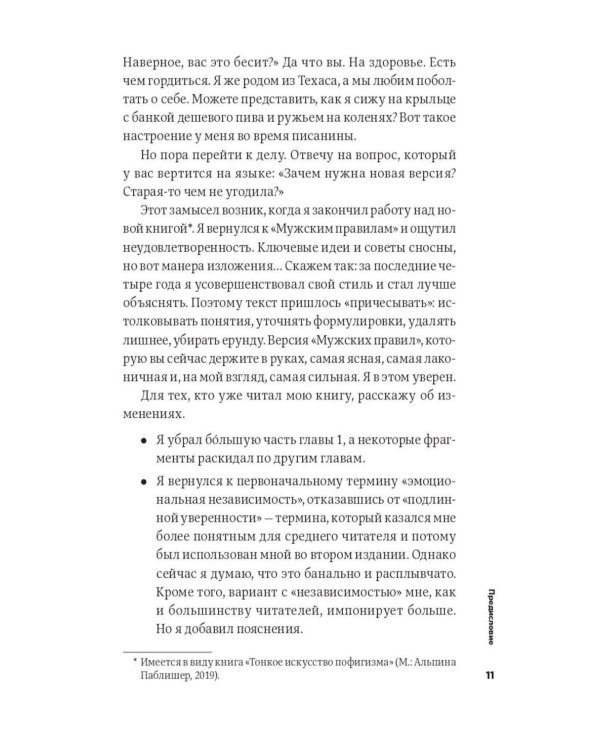 Мужские правила: Отношения, секс, психология