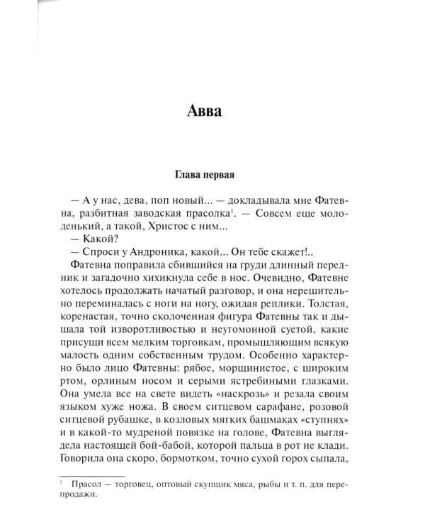 Авва: рассказы