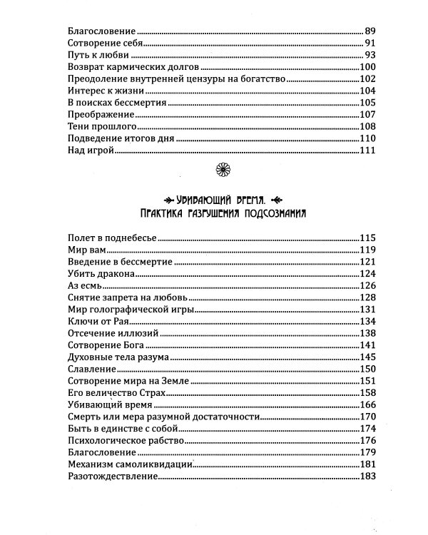 Трансформация личности. Эффективные практики и методы работы с сознанием и подсознанием