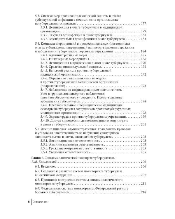 Эпидемиология туберкулеза: руководство для врачей