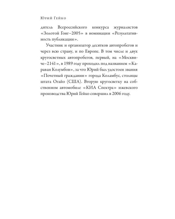 Азбука водителя. Для братьев-автомобилистов, собратьев-пешеходов, а также для честных