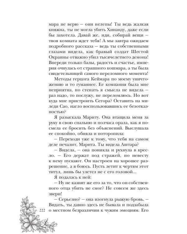 Алмазная императрица