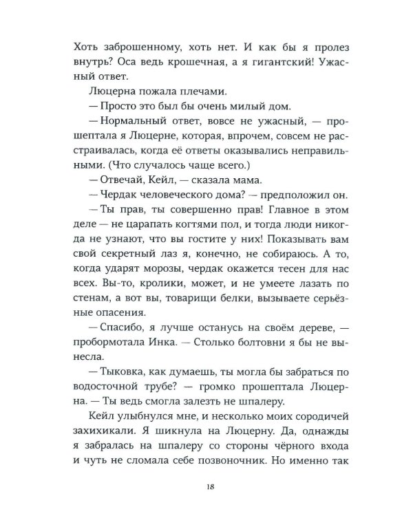 Роковое представление на Молочайном лугу
