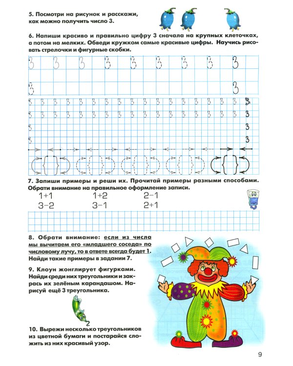 Математические прописи для левшей. 5-е изд., стер (цветные)