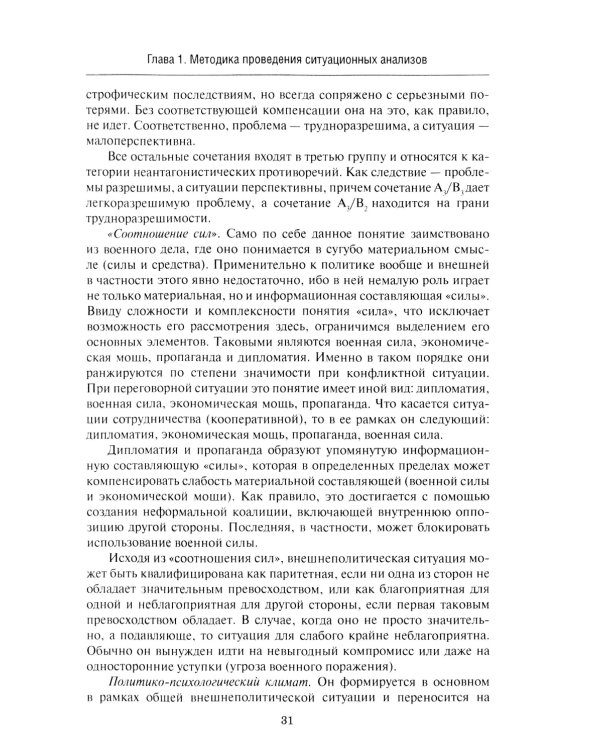 Введение в прикладной анализ международных отношений: Учебник