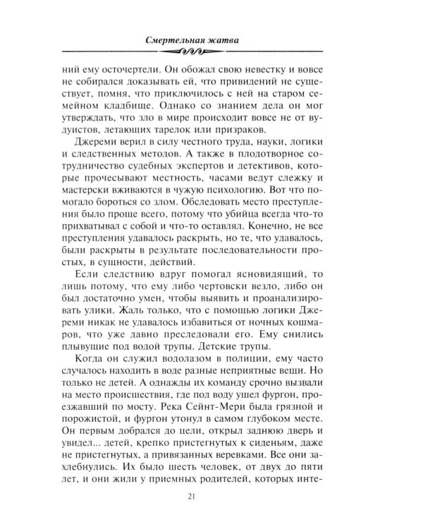 Смертельная жатва (пер.)