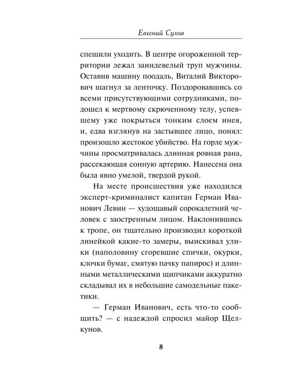 Дорогое утешение