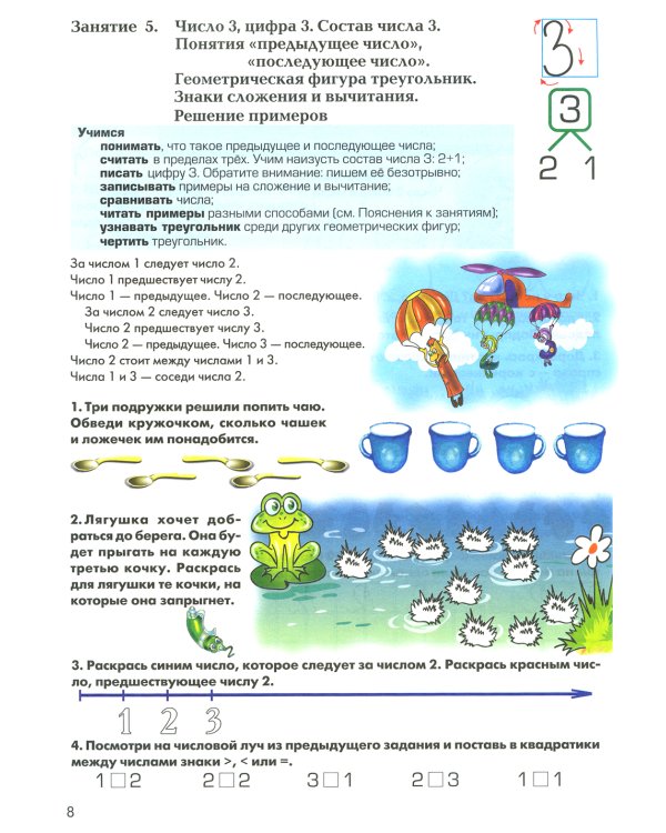 Математические прописи для левшей. 5-е изд., стер (цветные)