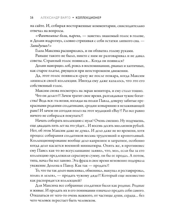 Дополнительное изображение книги «Коллекционер»
