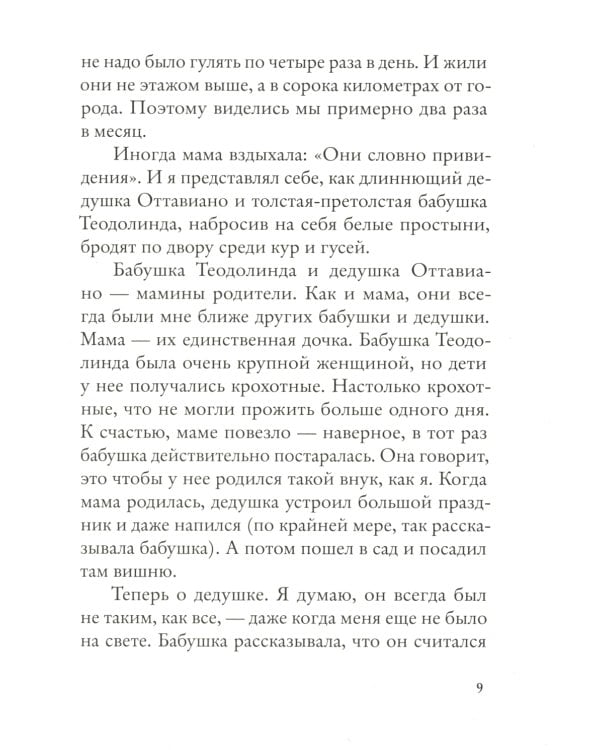 Вафельное сердце; Мой дедушка был вишней (комплект из 2-х книг)