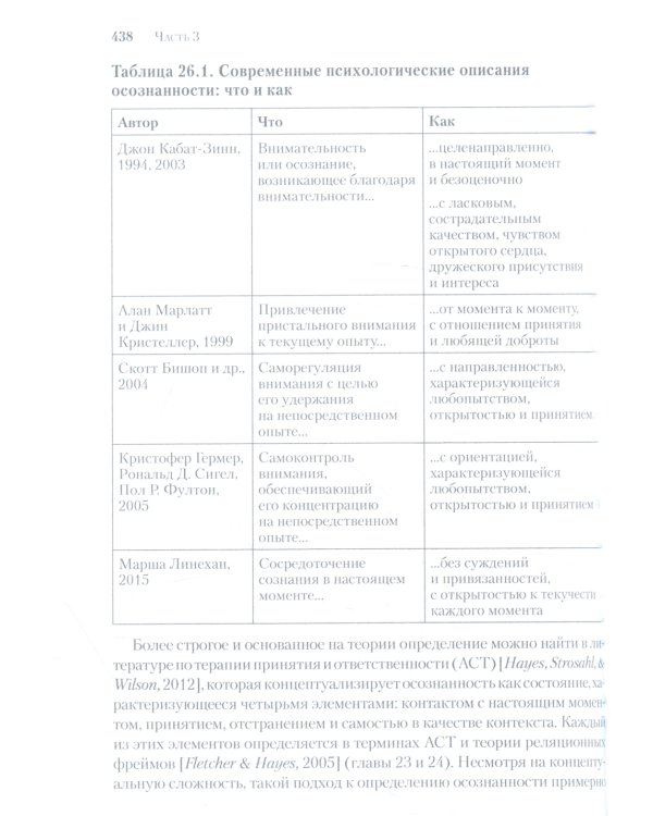 Когнитивно-поведенческая терапия, ориентированная на процесс. Теория и основные клинические профессиональные техники и навыки