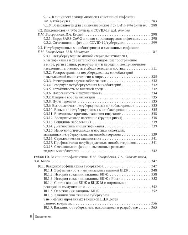 Эпидемиология туберкулеза: руководство для врачей