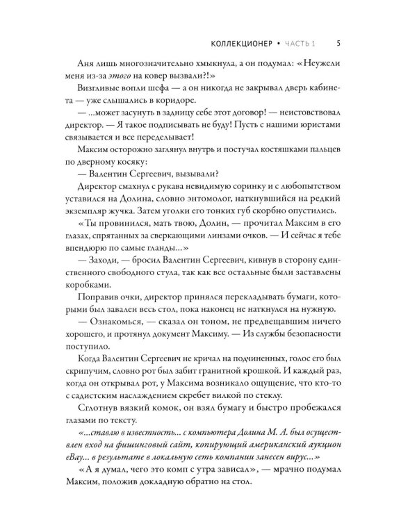 Дополнительное изображение книги «Коллекционер»