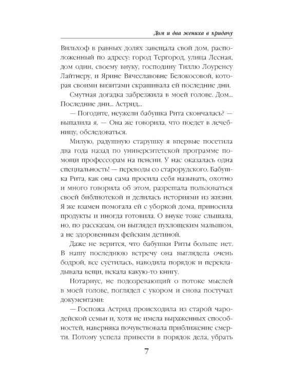 Дом и два жениха в придачу