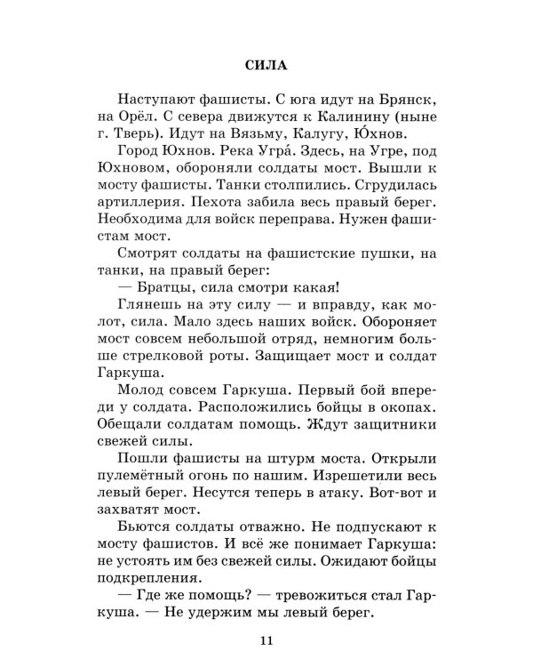 Рассказы о Великой Отечественной войне