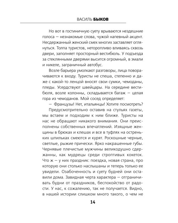 Мертвым не больно: повесть