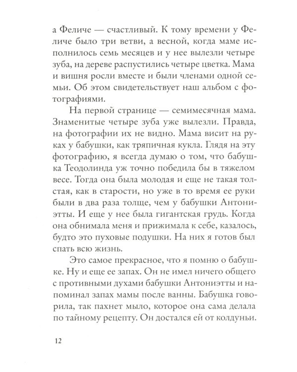 Вафельное сердце; Мой дедушка был вишней (комплект из 2-х книг)