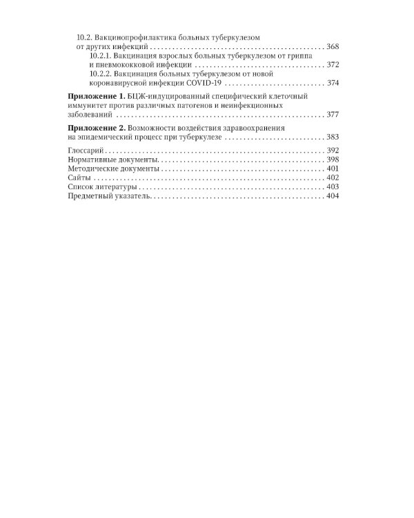 Эпидемиология туберкулеза: руководство для врачей
