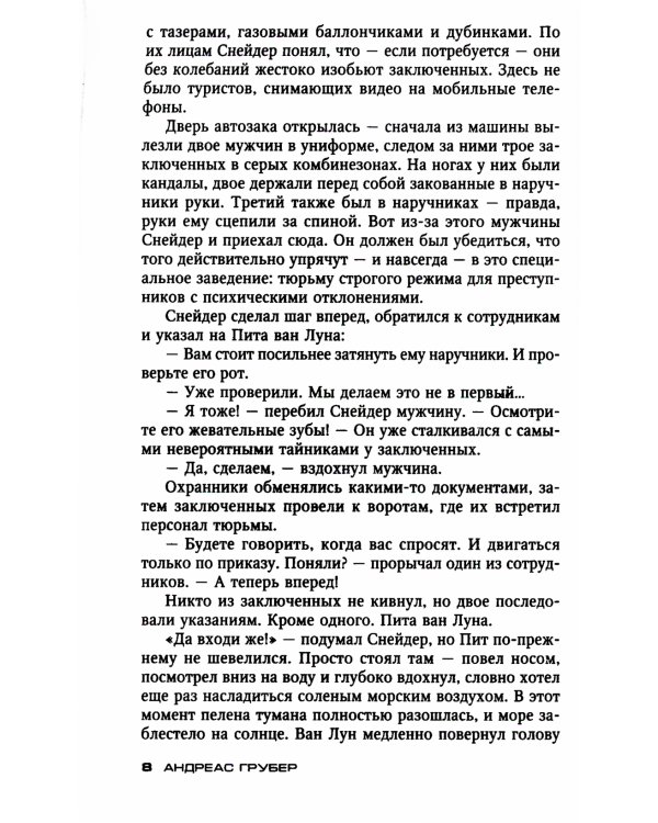 Сказка о смерти: роман