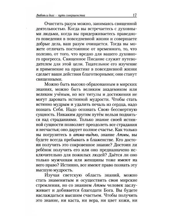 Сатья Саи Гита. Путь к самореализации и освобождению в наш век. 4-е изд