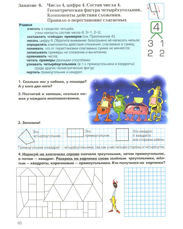 Математические прописи для левшей. 5-е изд., стер (цветные)