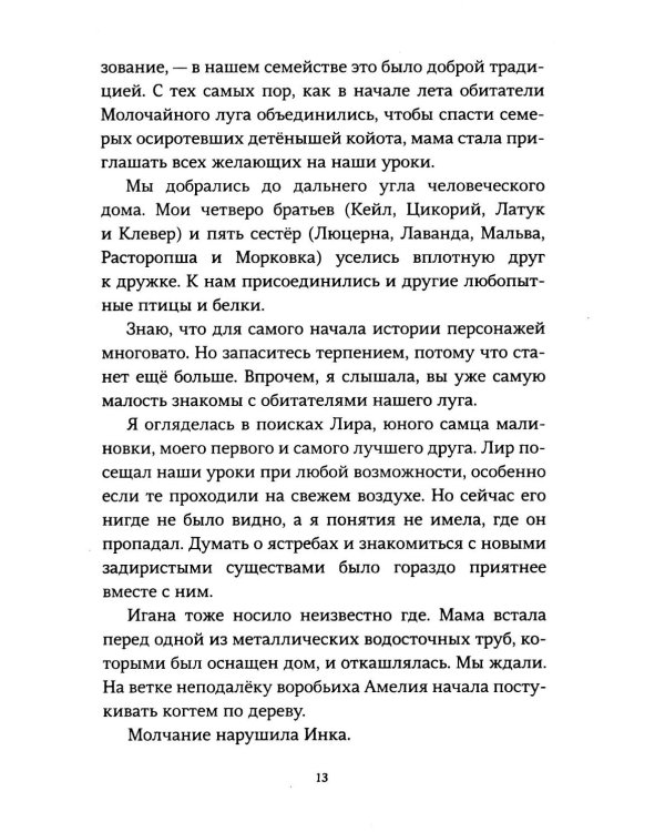 Роковое представление на Молочайном лугу
