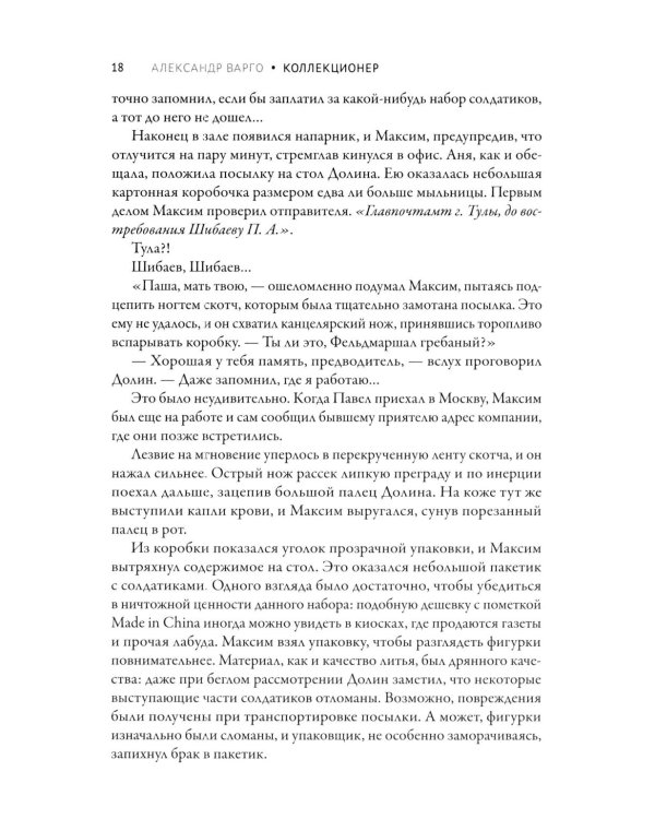 Дополнительное изображение книги «Коллекционер»